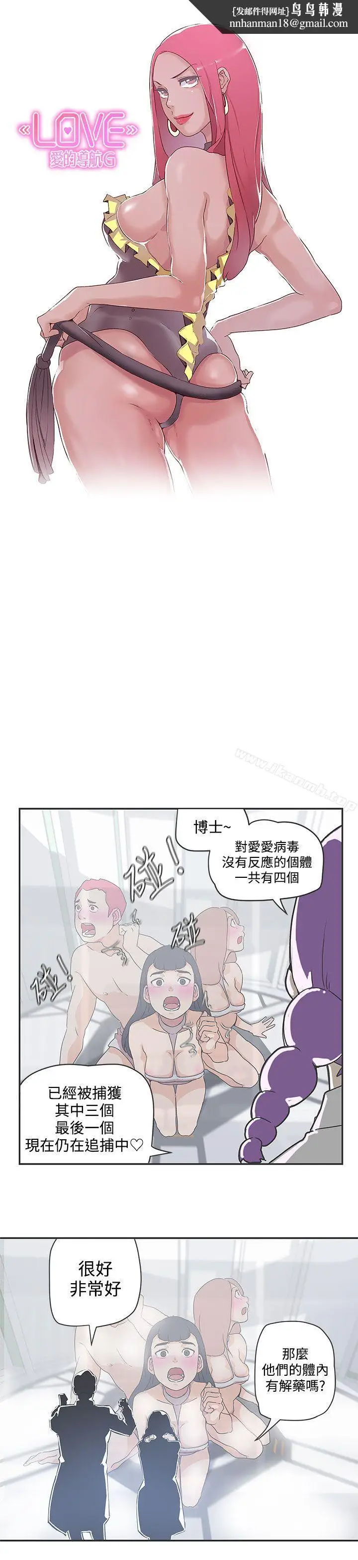 漫画《LOVE爱的导航G》第48话第10张图