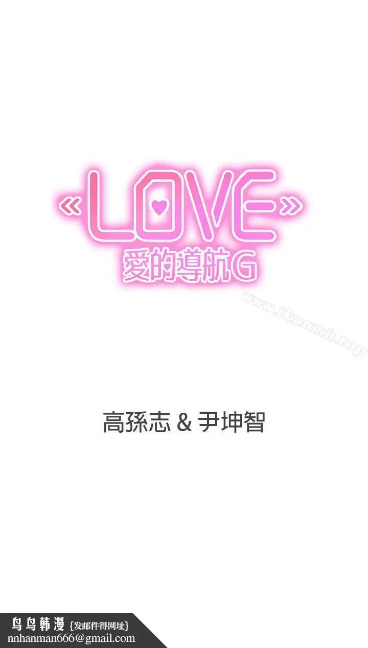 漫画《LOVE爱的导航G》第48话第18张图