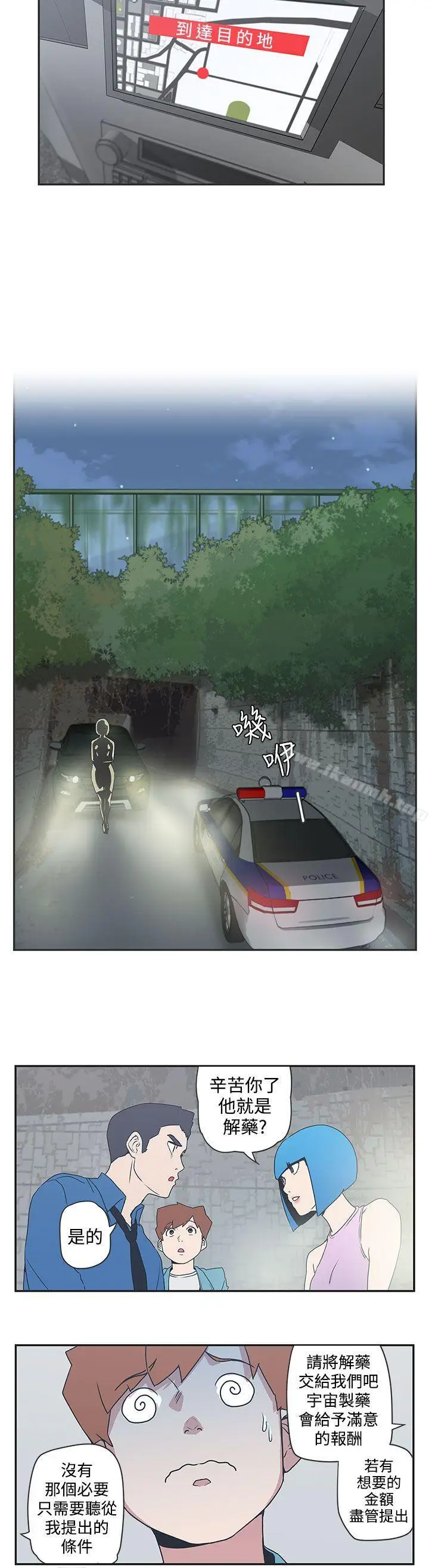 漫画《LOVE爱的导航G》第48话第7张图