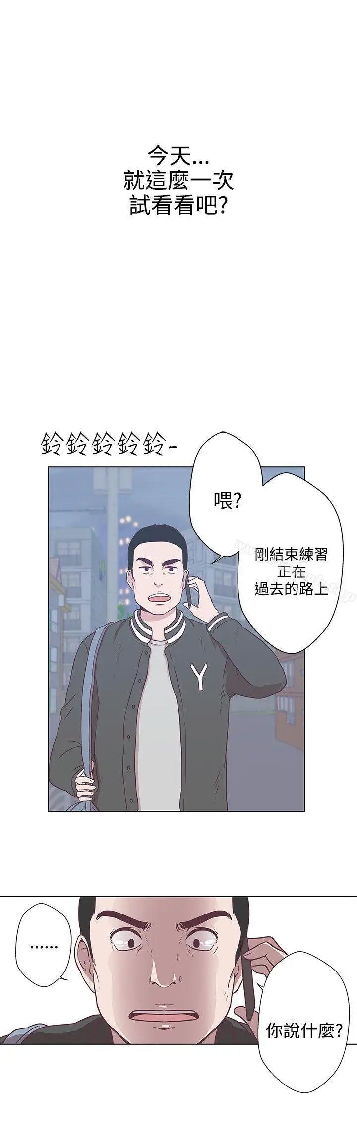 漫画《LOVE爱的导航G》第7话第20张图
