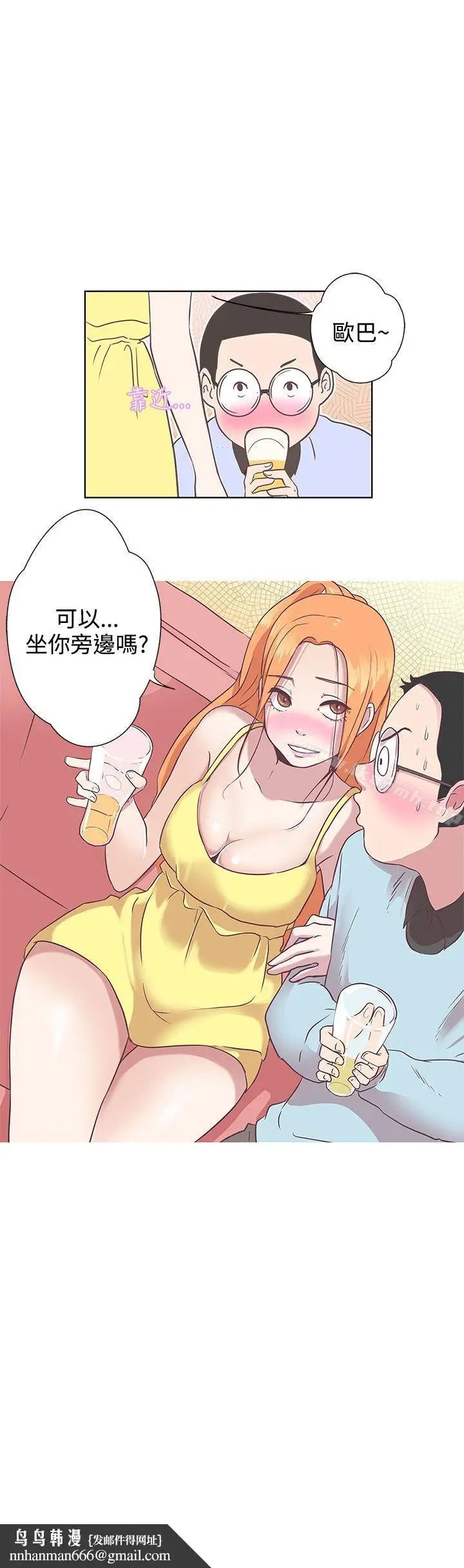 漫画《LOVE爱的导航G》第7话第22张图