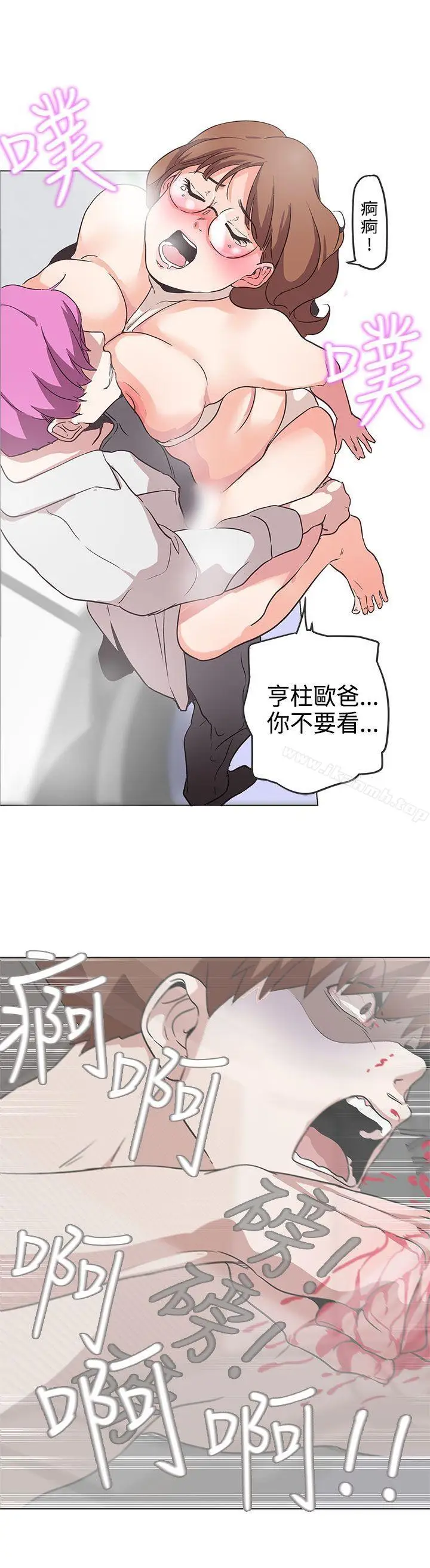 漫画《LOVE爱的导航G》第52话第8张图