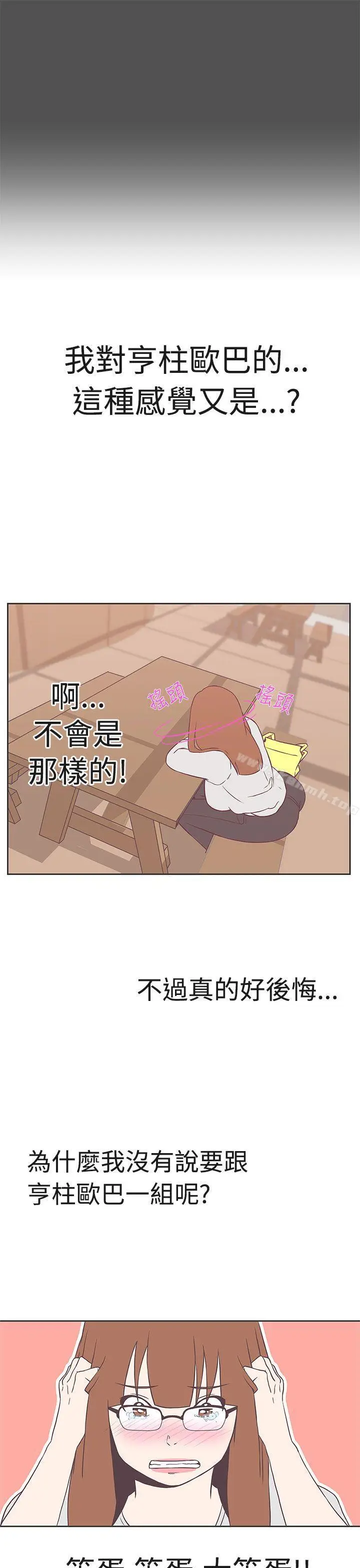 漫画《LOVE爱的导航G》第19话第10张图