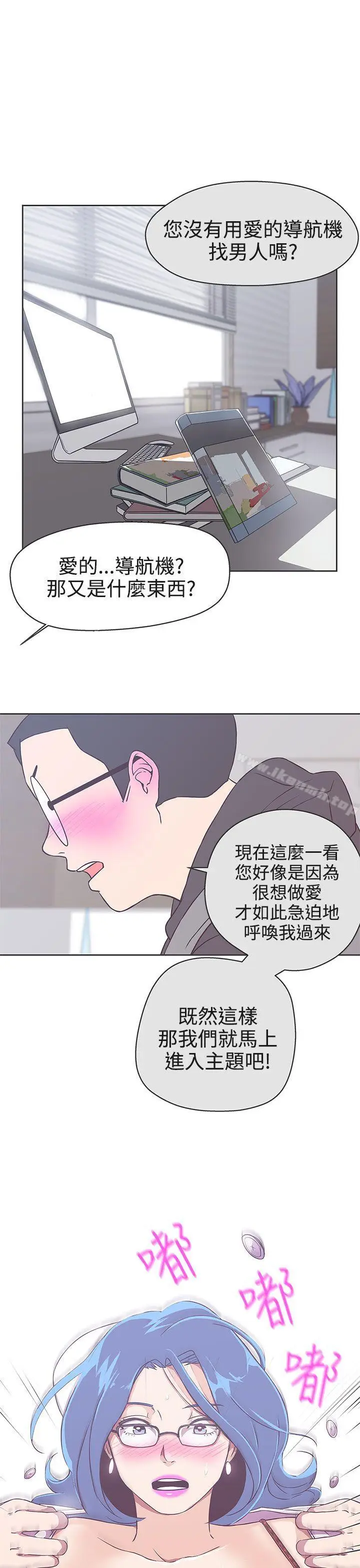 漫画《LOVE爱的导航G》第19话第13张图