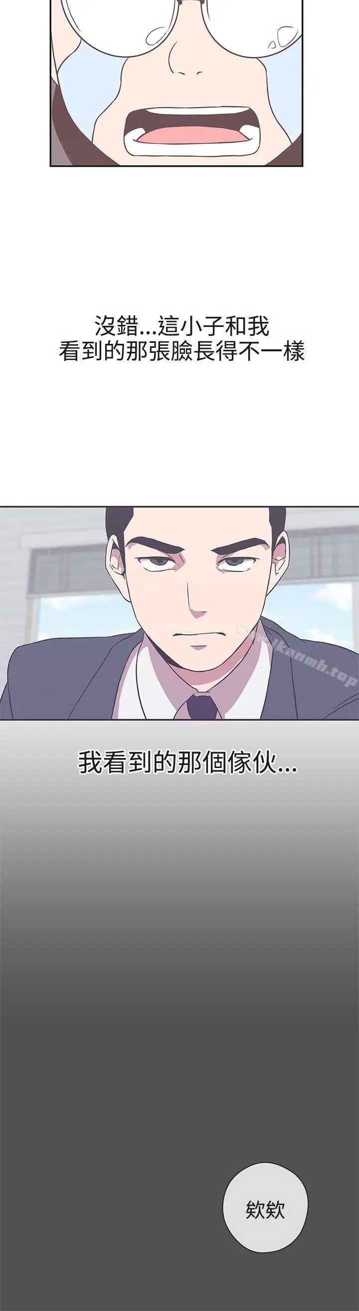 漫画《LOVE爱的导航G》第19话第29张图