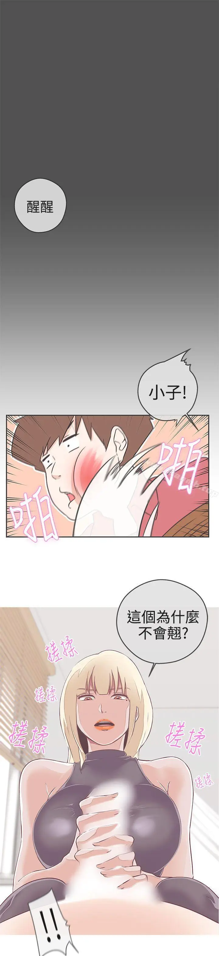 漫画《LOVE爱的导航G》第19话第30张图