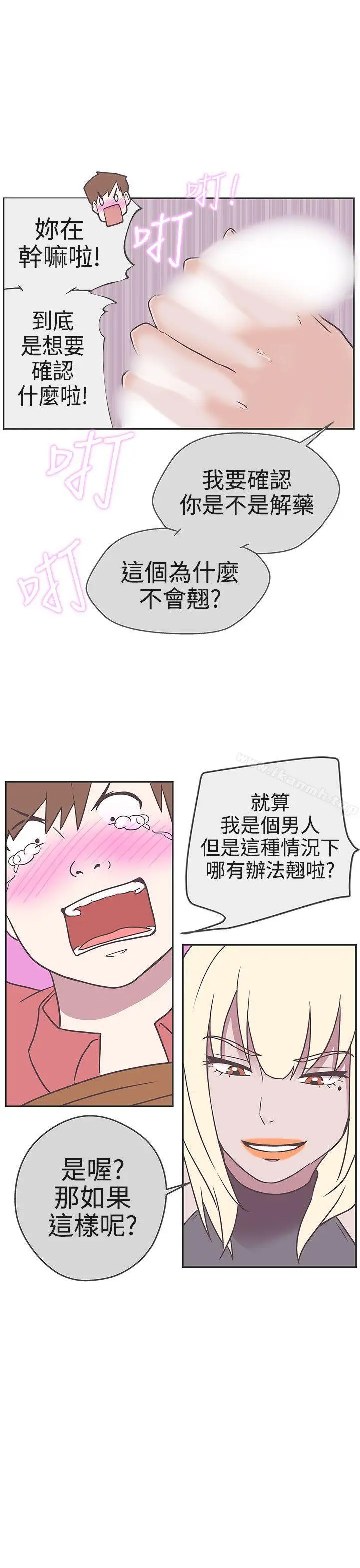 漫画《LOVE爱的导航G》第19话第32张图