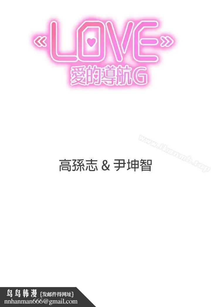 漫画《LOVE爱的导航G》第19话第36张图
