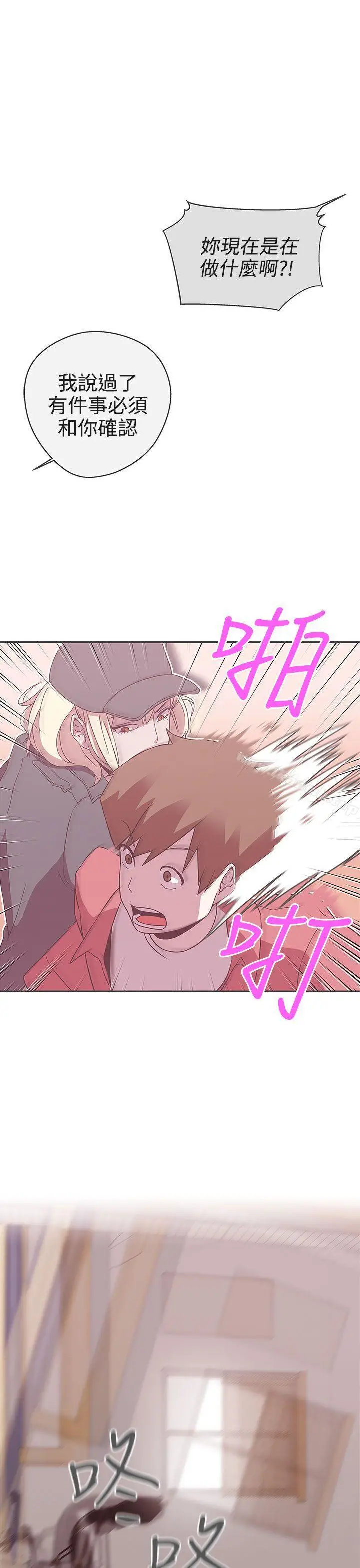 漫画《LOVE爱的导航G》第19话第5张图