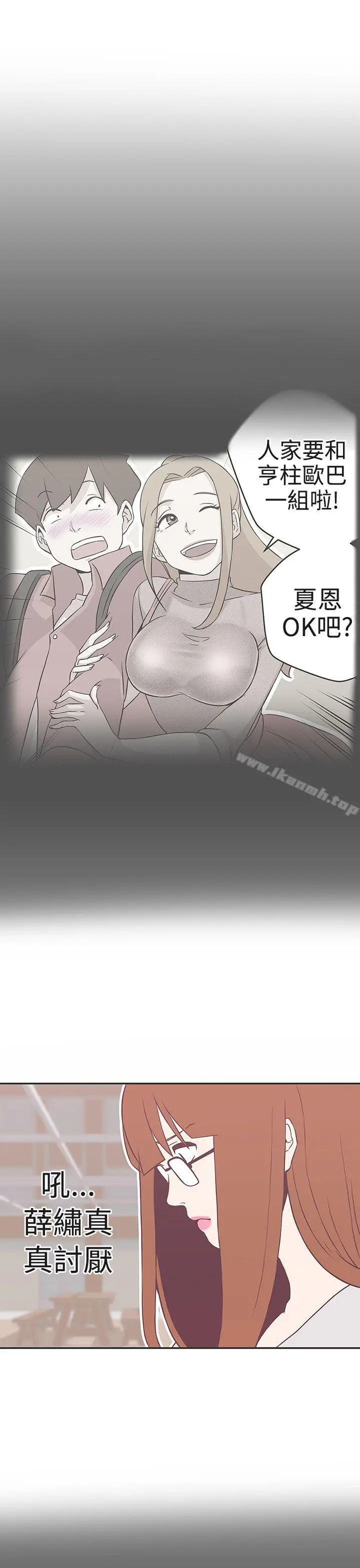 漫画《LOVE爱的导航G》第19话第8张图