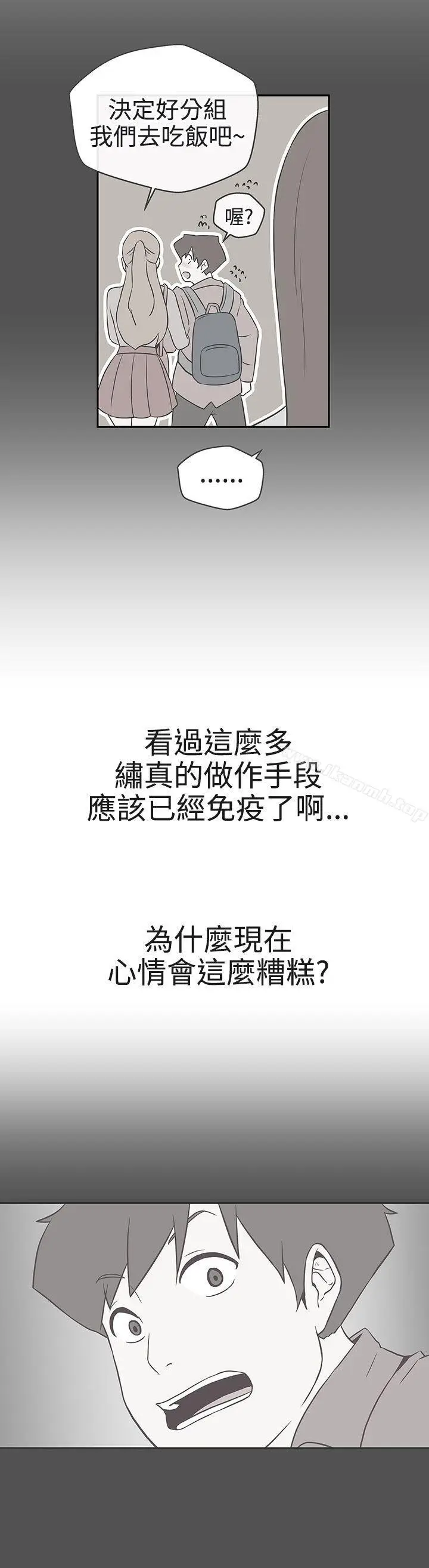 漫画《LOVE爱的导航G》第19话第9张图