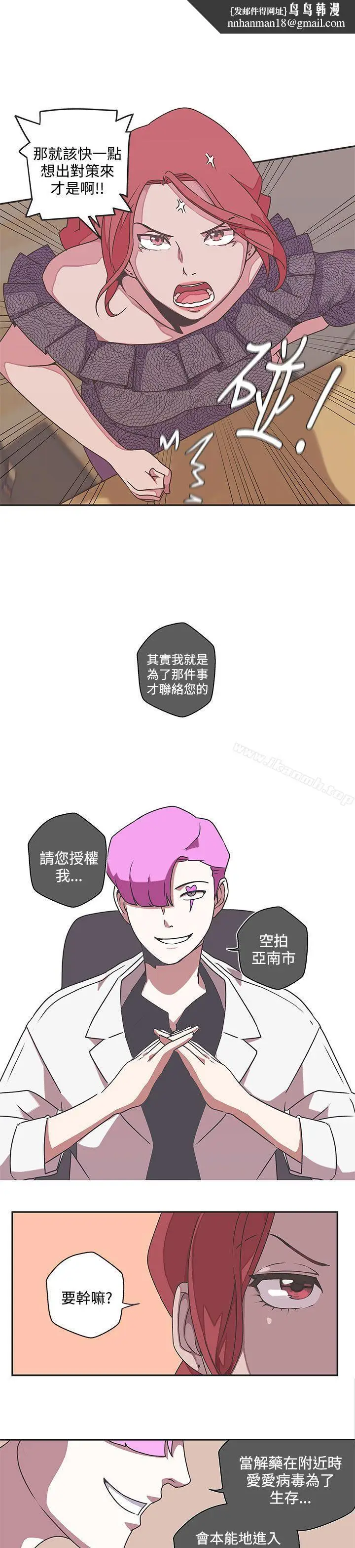漫画《LOVE爱的导航G》第45话第10张图