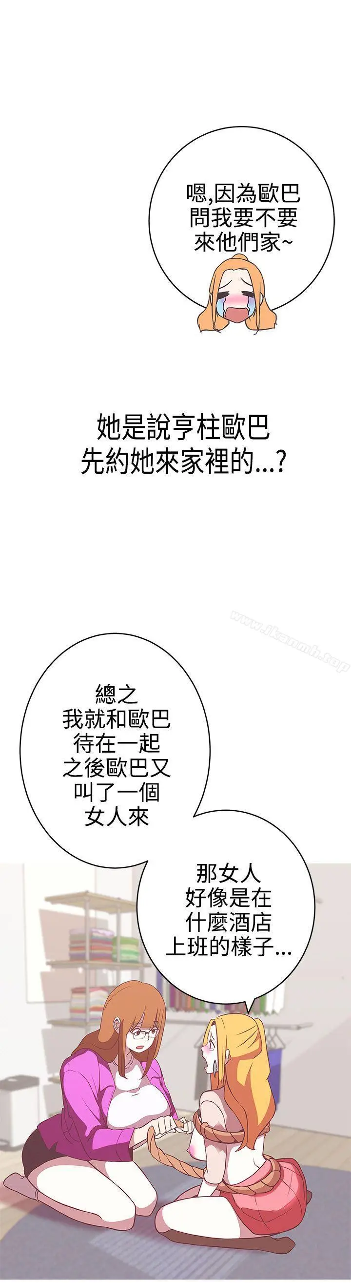 漫画《LOVE爱的导航G》第22话第19张图