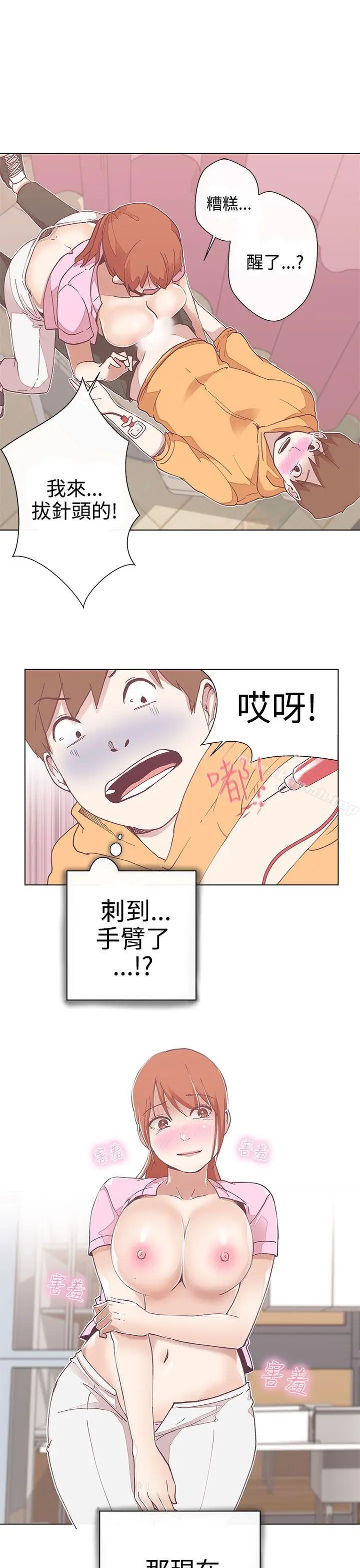 漫画《LOVE爱的导航G》第4话第10张图