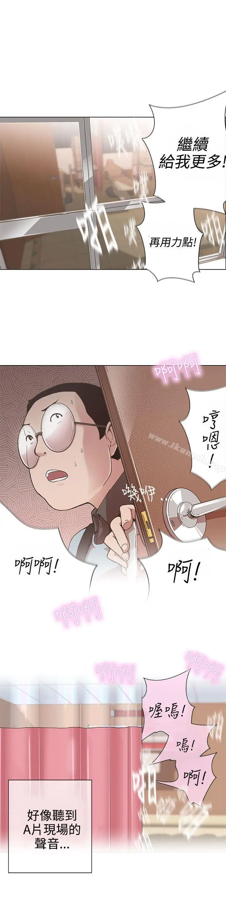 漫画《LOVE爱的导航G》第4话第21张图