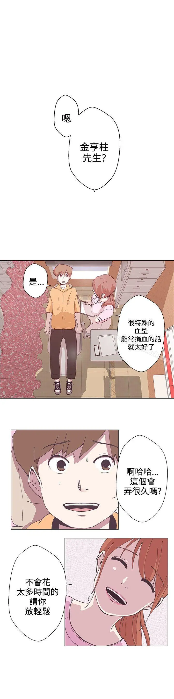 漫画《LOVE爱的导航G》第4话第3张图