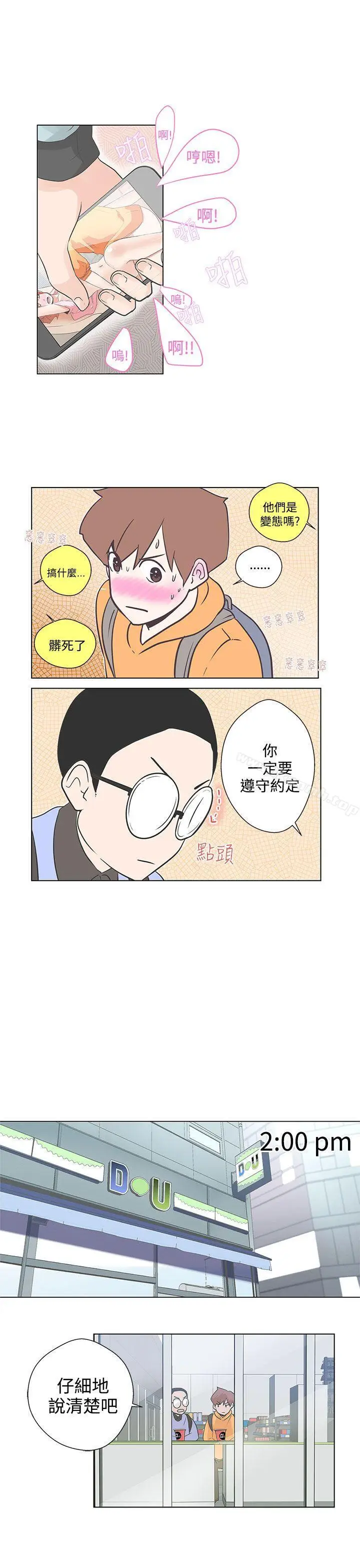 漫画《LOVE爱的导航G》第5话第11张图