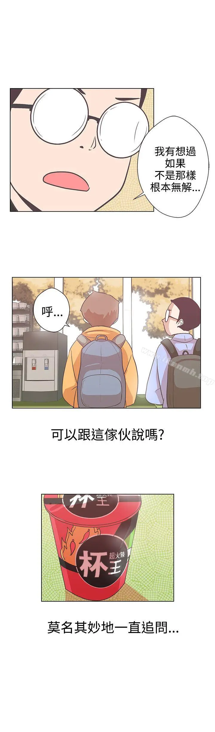 漫画《LOVE爱的导航G》第5话第14张图