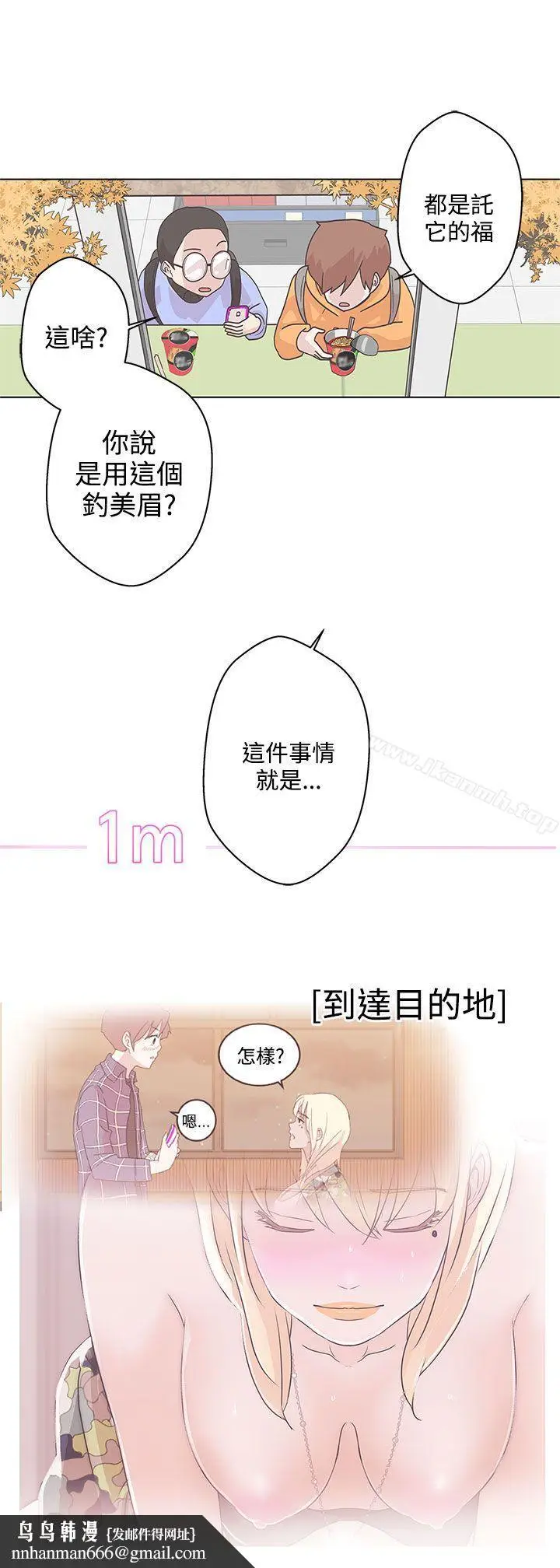 漫画《LOVE爱的导航G》第5话第16张图