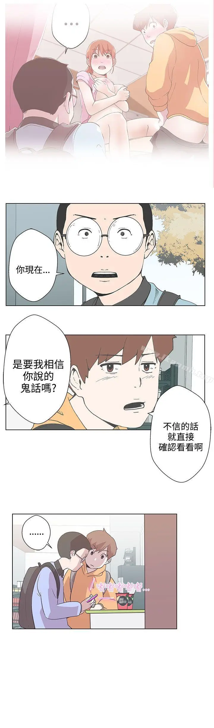 漫画《LOVE爱的导航G》第5话第18张图