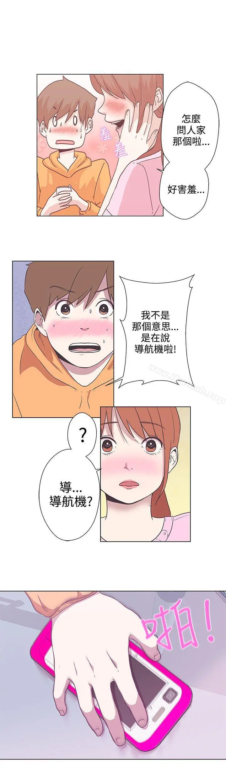 漫画《LOVE爱的导航G》第5话第2张图