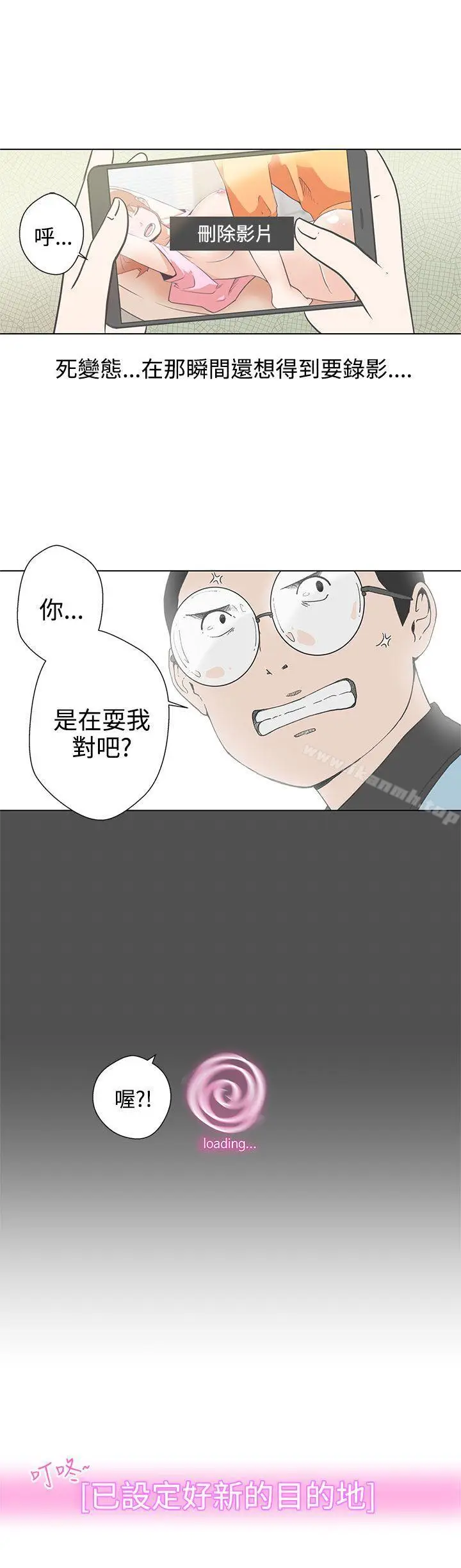 漫画《LOVE爱的导航G》第5话第20张图