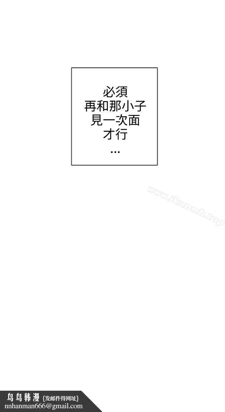 漫画《LOVE爱的导航G》第5话第29张图
