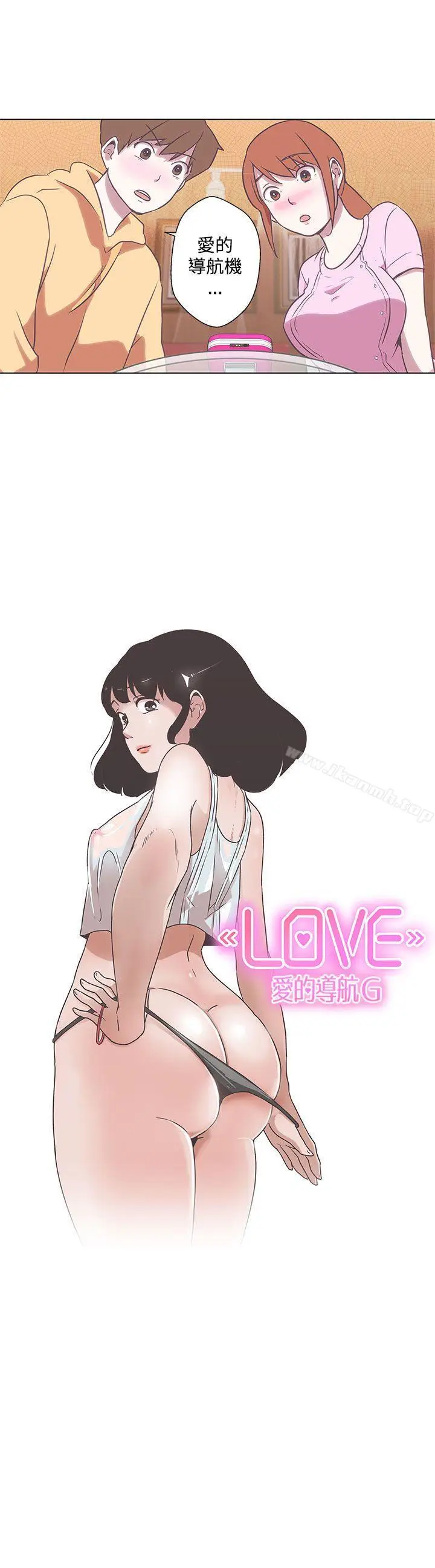 漫画《LOVE爱的导航G》第5话第3张图
