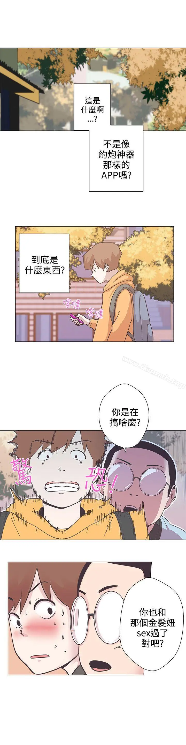 漫画《LOVE爱的导航G》第5话第7张图