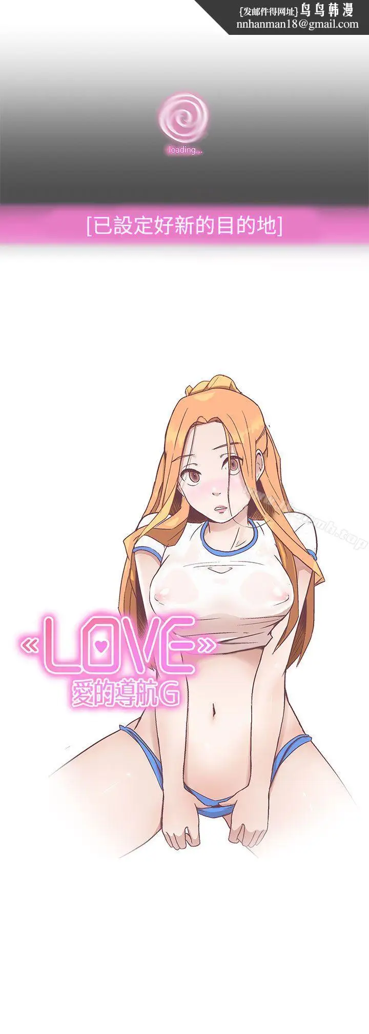 漫画《LOVE爱的导航G》第6话第11张图
