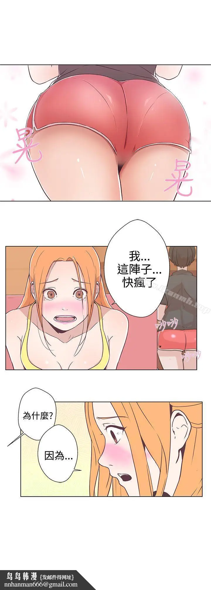 漫画《LOVE爱的导航G》第6话第12张图