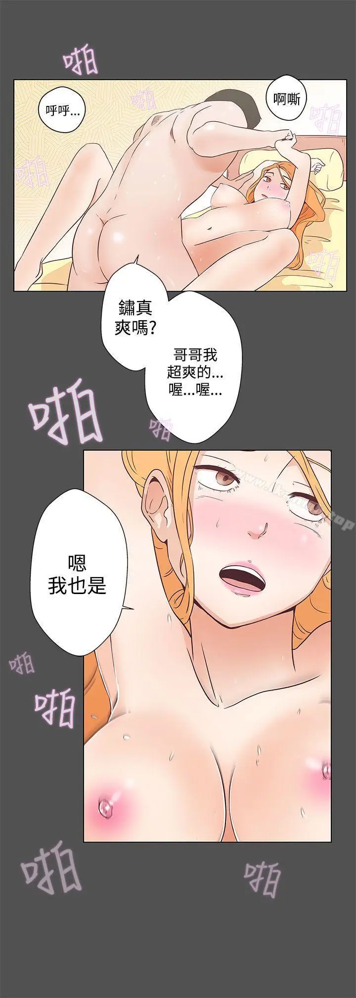 漫画《LOVE爱的导航G》第6话第14张图