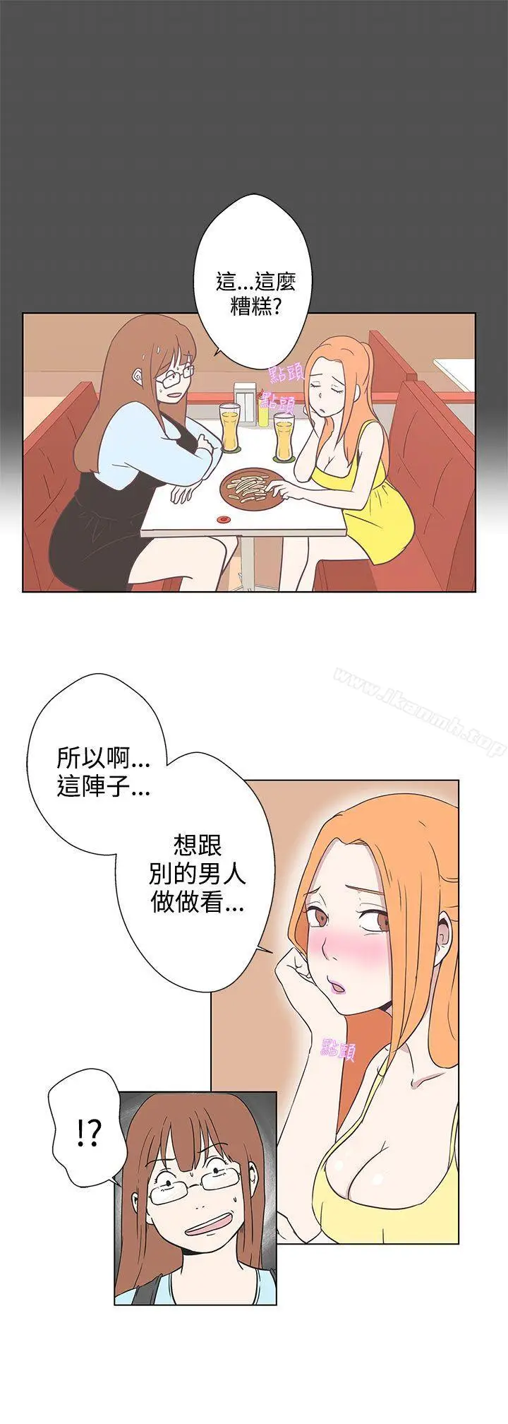 漫画《LOVE爱的导航G》第6话第16张图