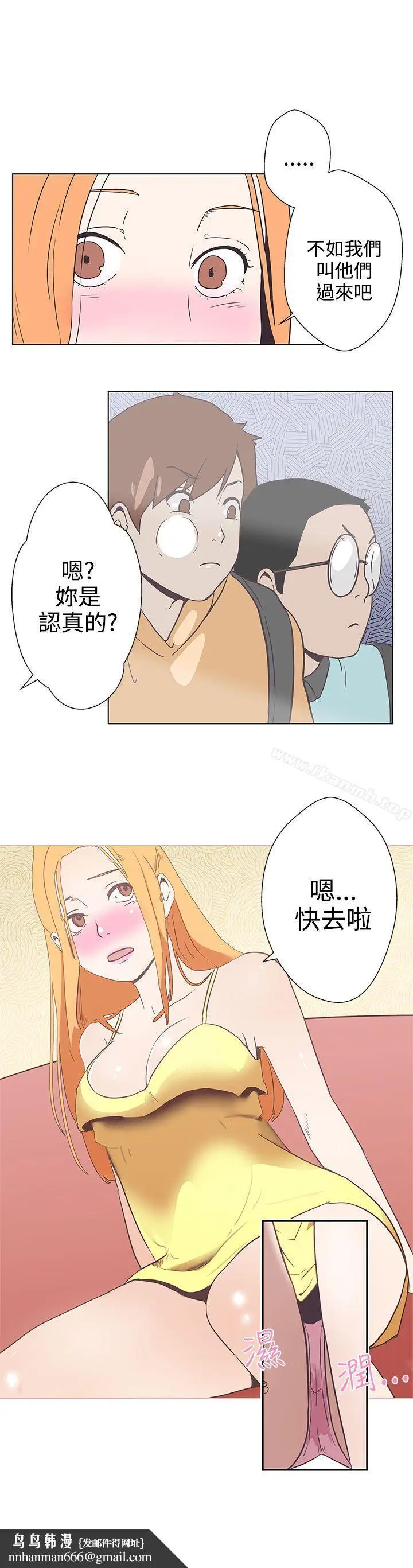 漫画《LOVE爱的导航G》第6话第20张图
