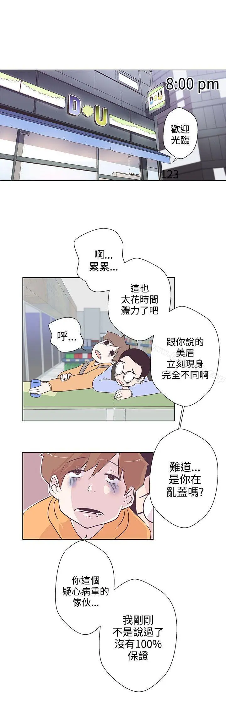 漫画《LOVE爱的导航G》第6话第6张图