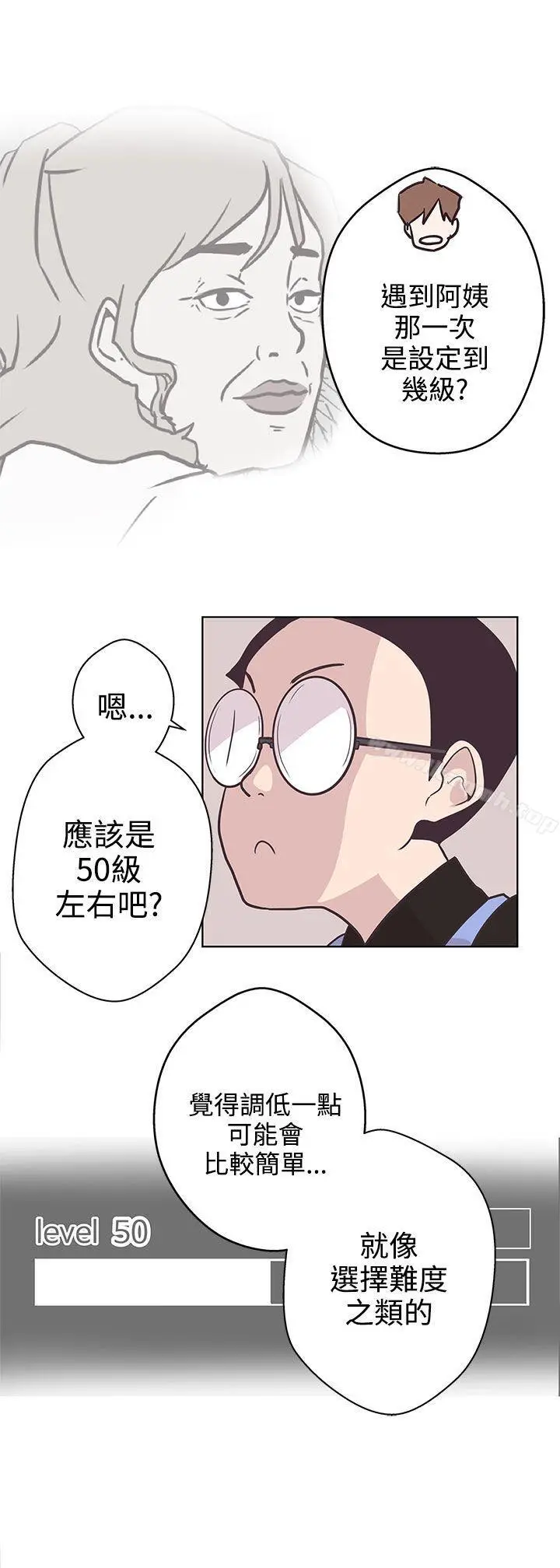漫画《LOVE爱的导航G》第6话第9张图
