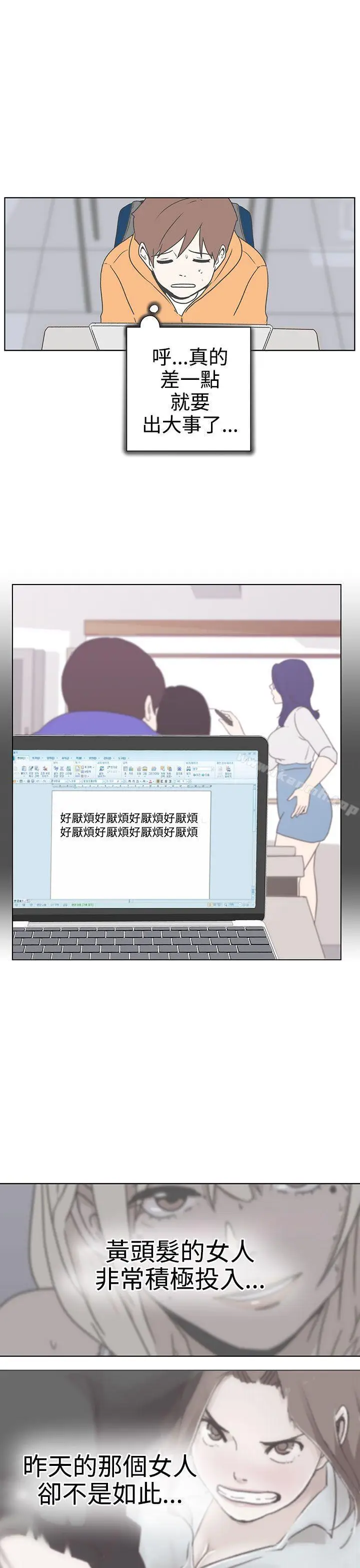 漫画《LOVE爱的导航G》第3话第24张图