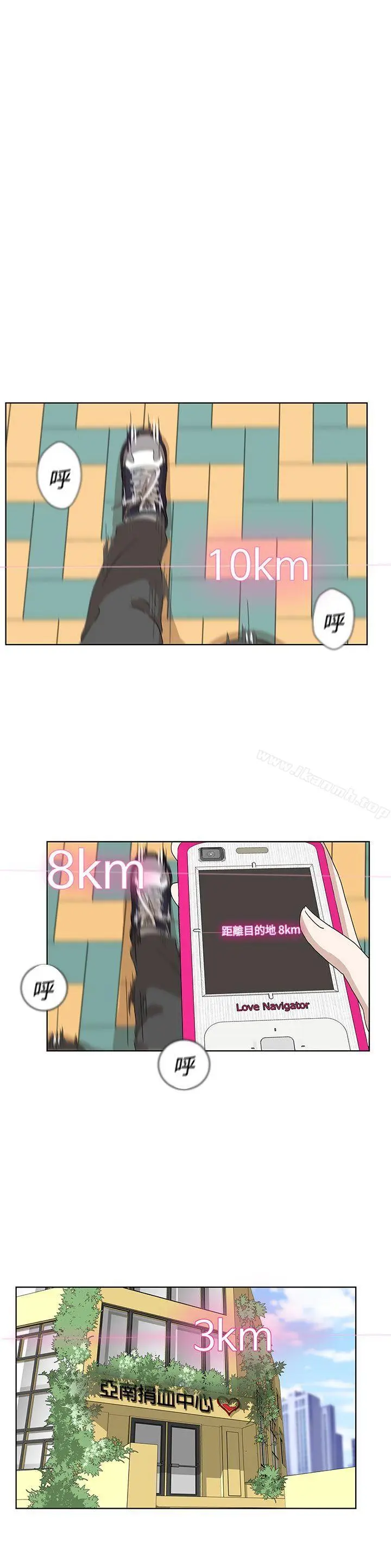漫画《LOVE爱的导航G》第3话第36张图