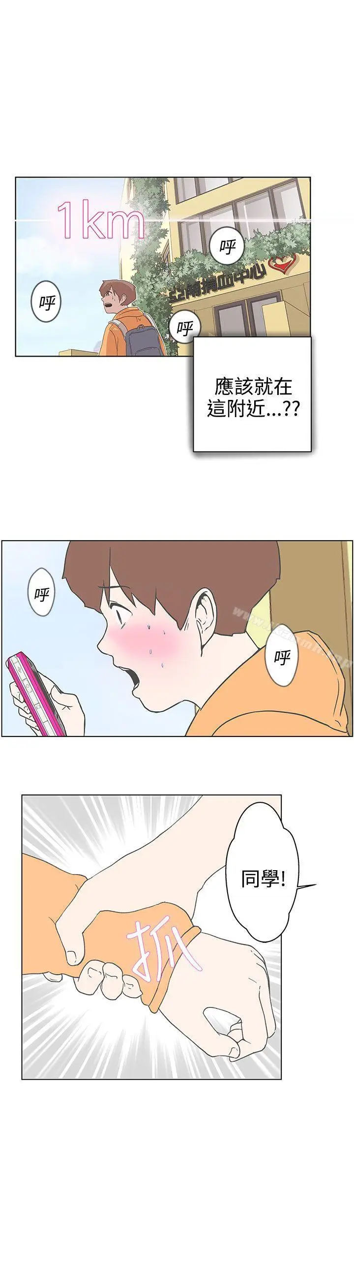 漫画《LOVE爱的导航G》第3话第37张图