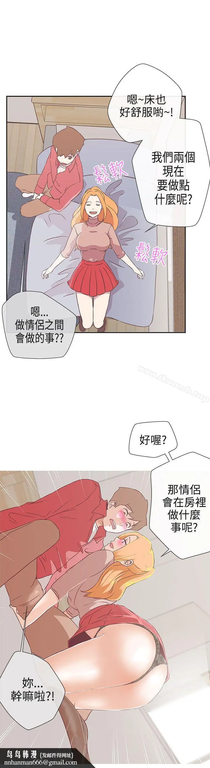 漫画《LOVE爱的导航G》第18话第17张图