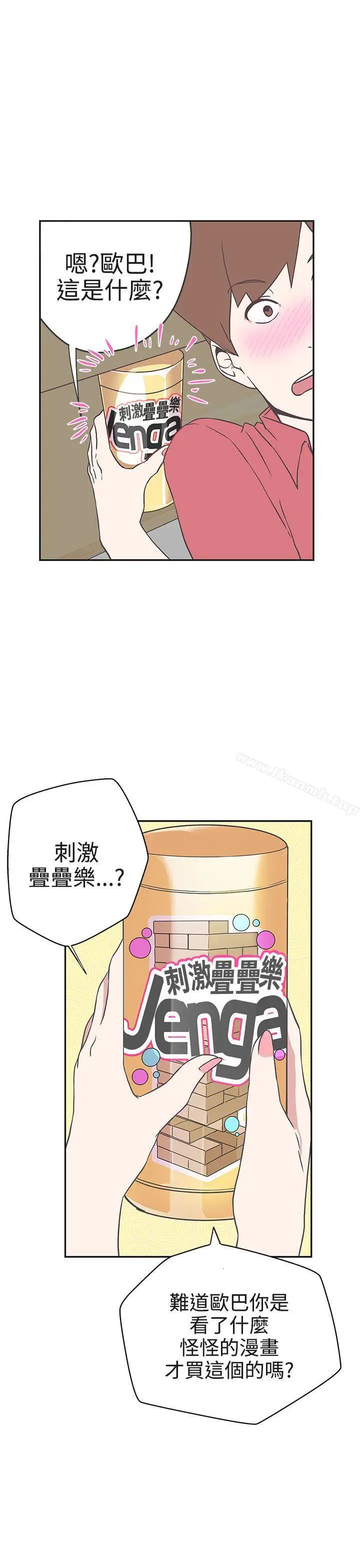 漫画《LOVE爱的导航G》第18话第18张图