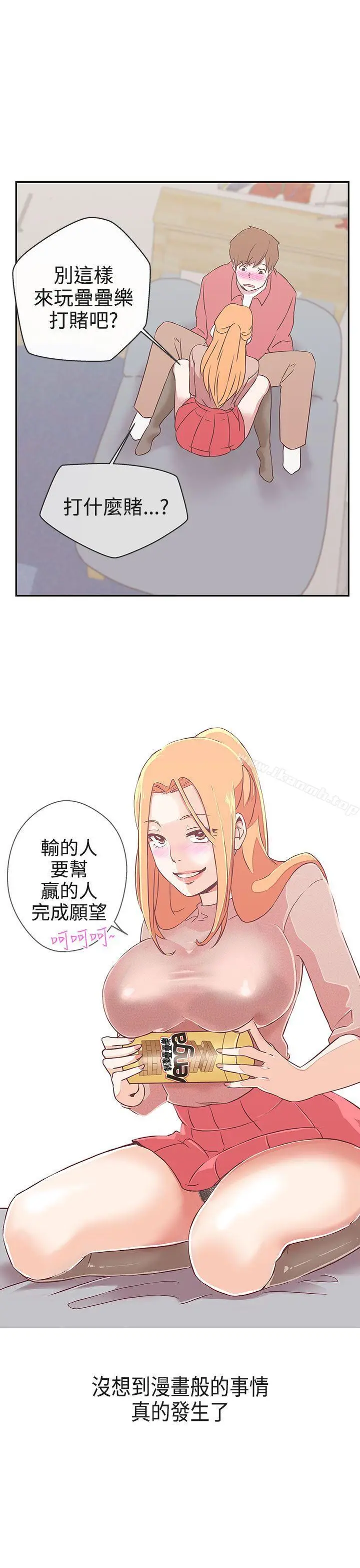 漫画《LOVE爱的导航G》第18话第20张图