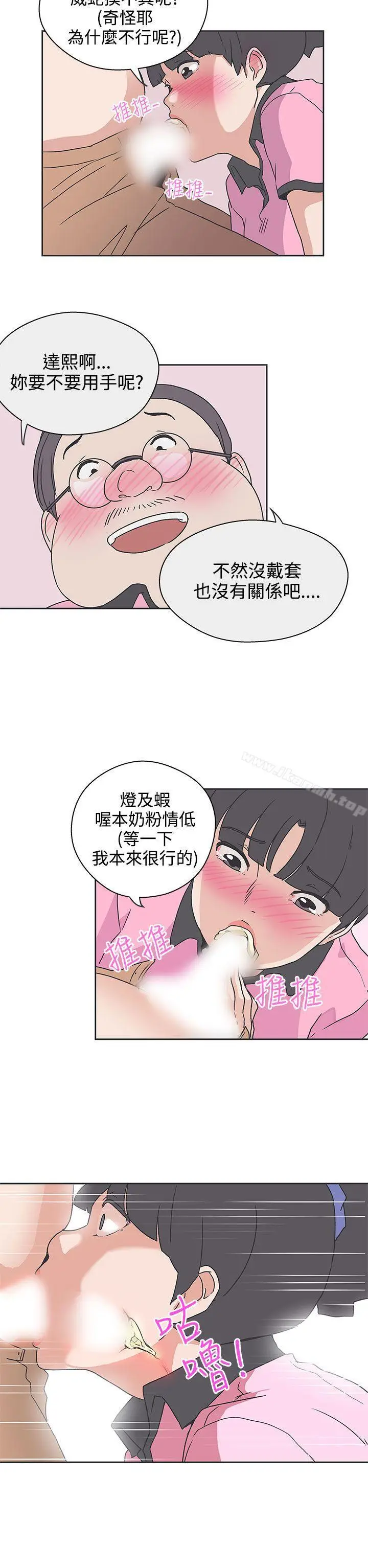 漫画《LOVE爱的导航G》第33话第10张图