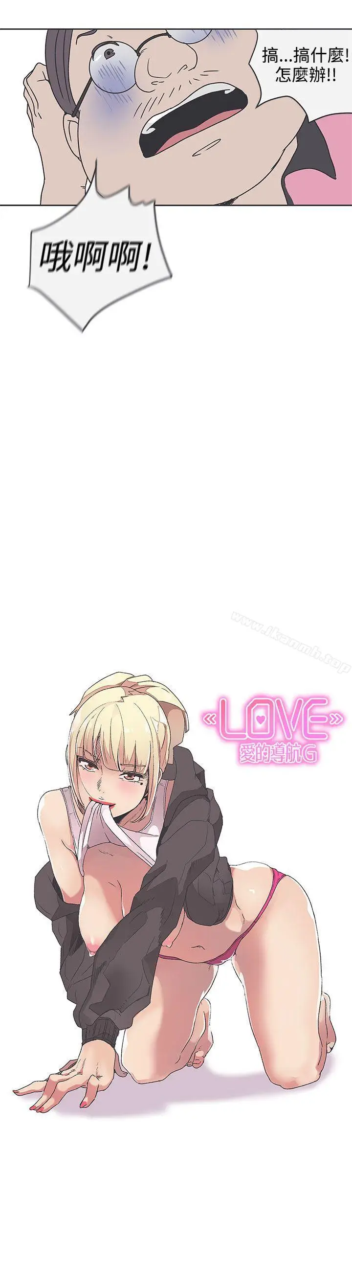 漫画《LOVE爱的导航G》第33话第13张图
