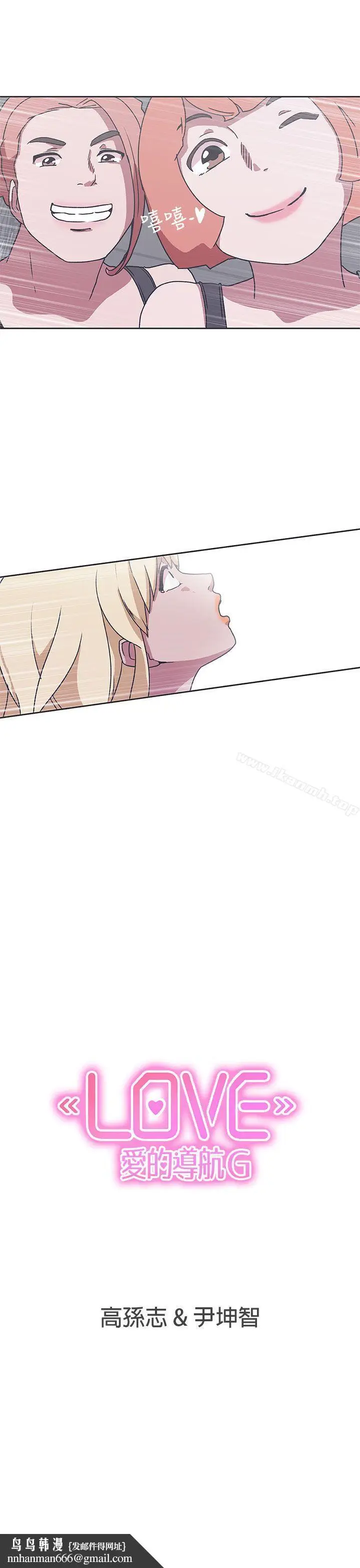 漫画《LOVE爱的导航G》第33话第21张图