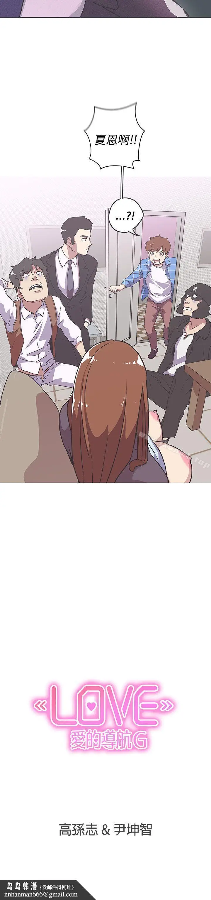 漫画《LOVE爱的导航G》第38话第16张图