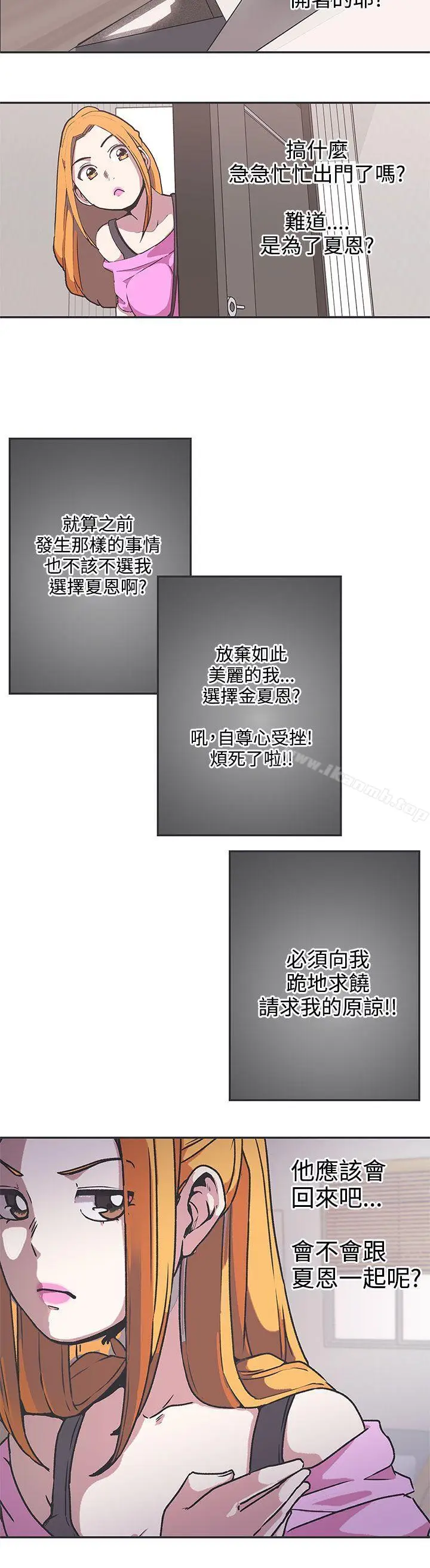 漫画《LOVE爱的导航G》第38话第8张图