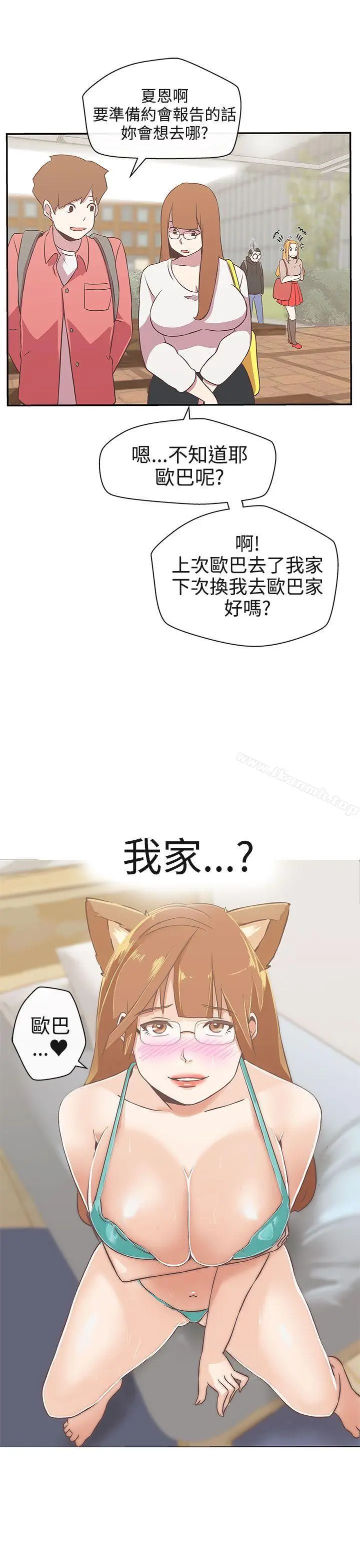 漫画《LOVE爱的导航G》第16话第11张图