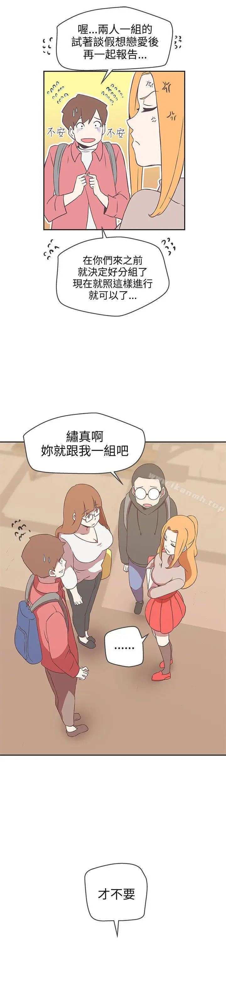 漫画《LOVE爱的导航G》第16话第13张图