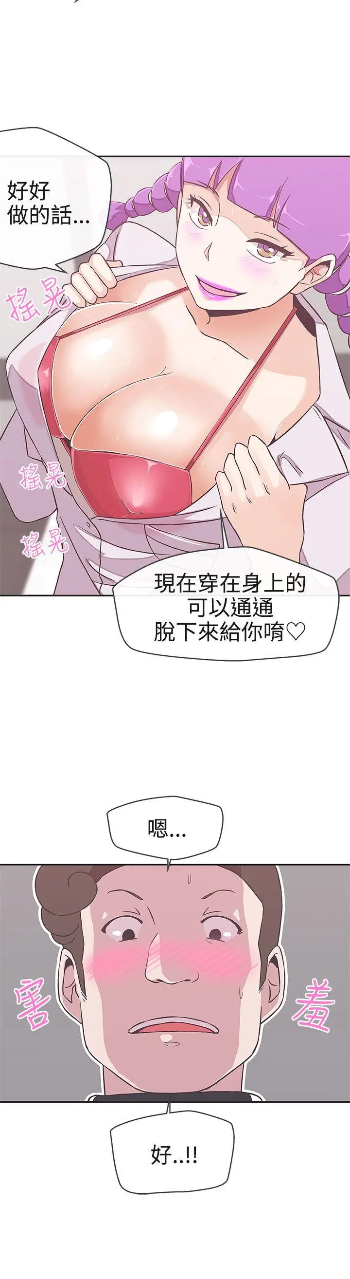 漫画《LOVE爱的导航G》第16话第20张图